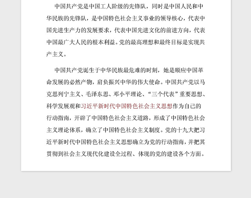 最新入党申请书(2019)