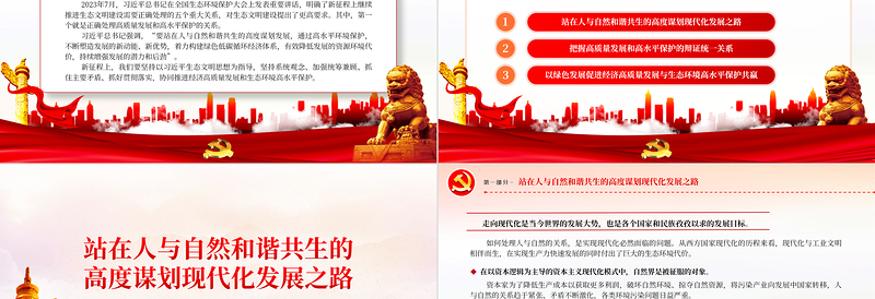 协同推进经济高质量发展和生态环境高水平保护PPT精品风党员干部学习教育专题党课PPT