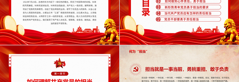 2023心怀责任勇于担当PPT党政风创意发挥先锋模范作用争做合格党员同心共筑中国梦党课PPT模板下载