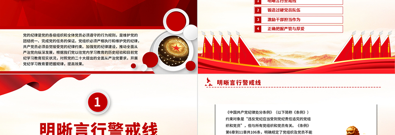 增强党纪学习教育针对性实效性ppt推动全面从严治党向纵深发展