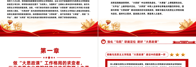 强化马院职能定位建好大思政课PPT党政风简约加强新时代马克思主义学院建设为党育人为国育才课件