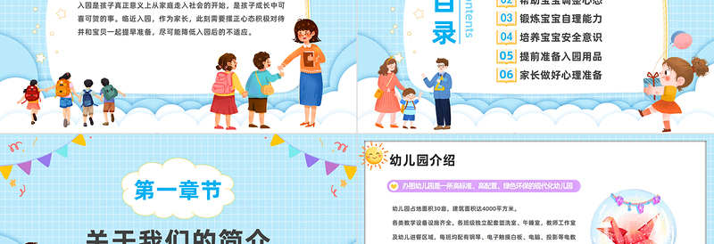 2023遇见成长蓄力启航PPT卡通风幼儿园新学期开学第一课新生家长会课件模板下载