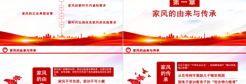 2022廉洁文化PPT党政风简约以清廉家风涵养清风正气党支部党委党组织廉政教育党建授课辅导党课PPT