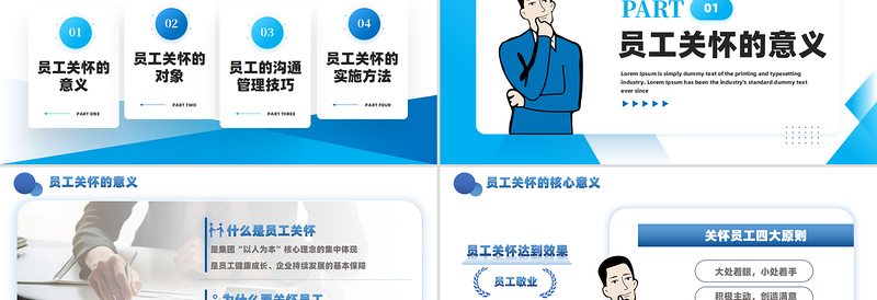 优质商务风企业员工关怀体系培训PPT