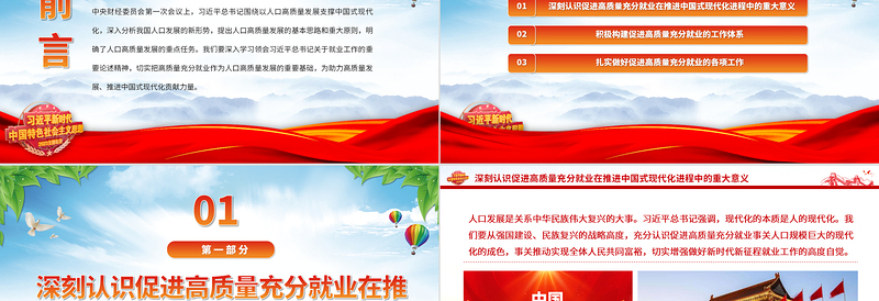 2023以高质量充分就业助力中国式现代化PPT精品风党员干部学习教育专题党课PPT