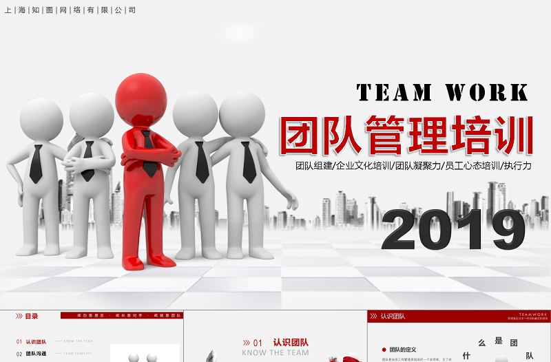 微立体3D小人党政风简约精美企业团队管理团队建设培训PPT模板