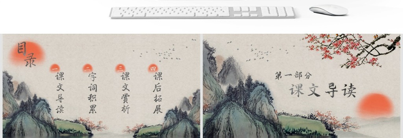 人教版初八年级语文岳阳楼记PPT