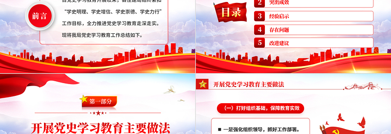 2022党史学习教育PPT党政风学党史悟思想办实事开新局主题党日微党课PPT模板