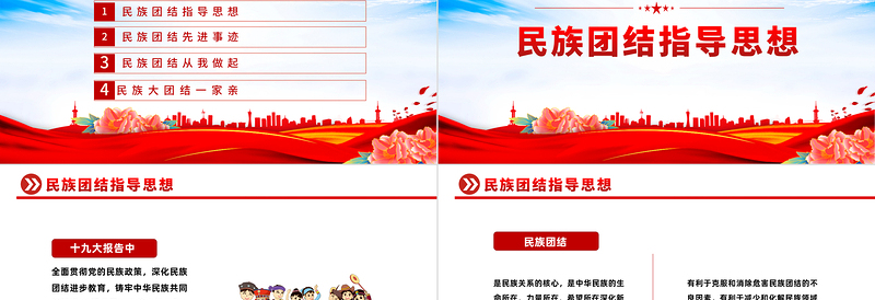 2022石榴花开迎盛世民族团结谱新篇PPT党政风简约民族团结先进事迹指导思想主题教育主题班会课件模板