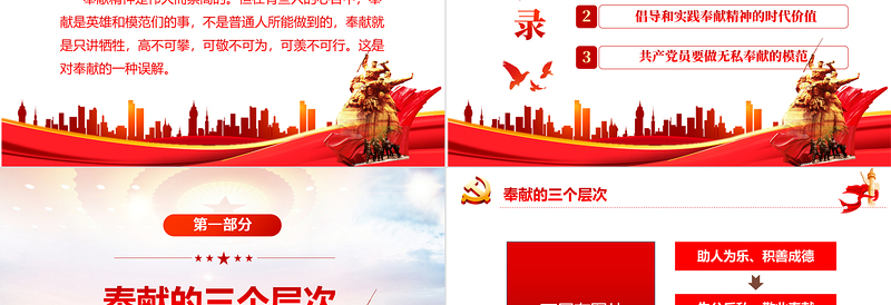 爱岗敬业显忠诚无私奉献创业绩PPT党政风七一建党节党员教育培训专题课件模板