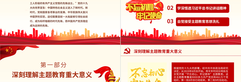 2021共产党员要努力成为时代先锋PPT广大党员干部要在主题教育中自觉接受思想洗礼党课PPT