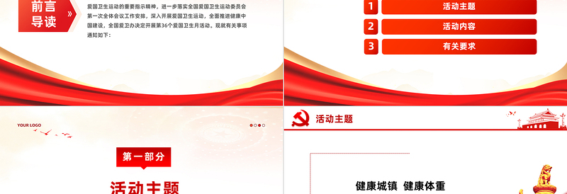 第36个爱国卫生月PPT精美简约健康城镇健康体重爱国卫生运动课件