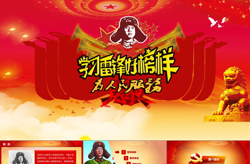 党政风不朽雷锋精神PPT