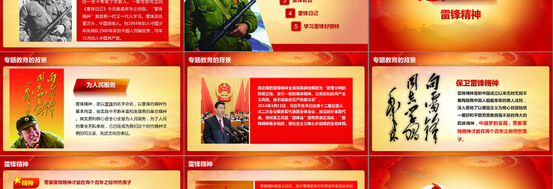 党政风不朽雷锋精神PPT