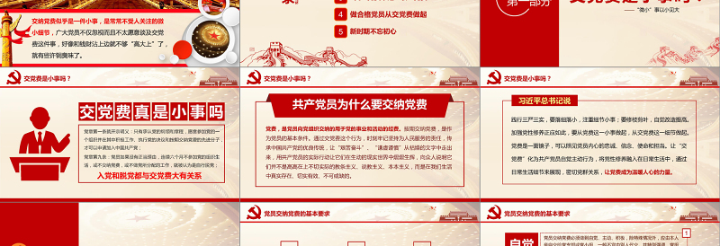 2019年中国共产党PPT模板