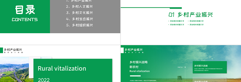 建设新时代美丽新农村PPT绿色精美2022乡村振兴战略宣传党建课件