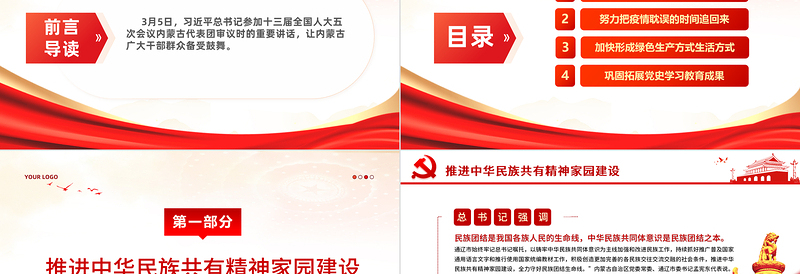 2023铸牢中华民族共同体意识PPT党政风深化民族团结进步教育党建理论微课堂课件
