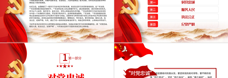 学训词铸忠诚谱新篇PPT党政风庄严学习中国人民警察警旗授旗仪式上发表的重要训词精神剖析材料党课PPT