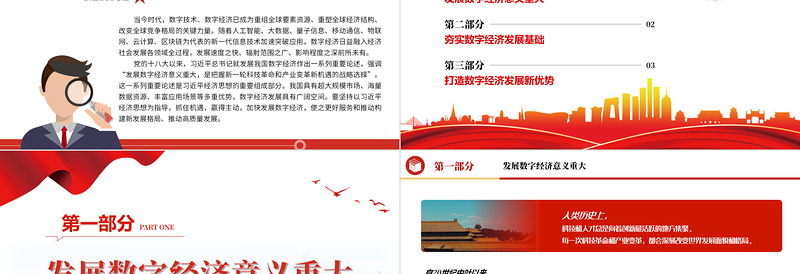 把握新一轮科技革命和产业变革机遇的战略选择PPT党政风学习发展我国数字经济作出一系列重要论述课件