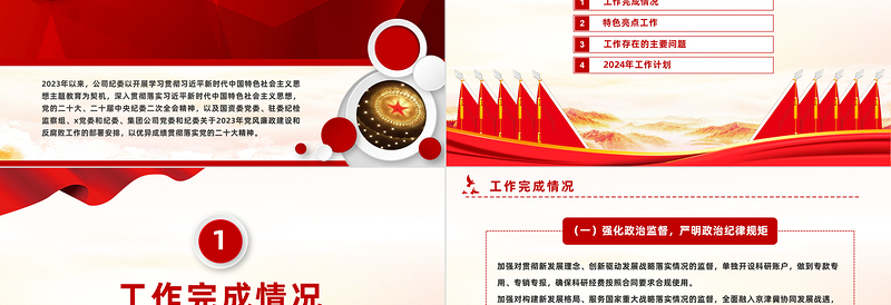 2023年国有企业纪委工作总结报告PPT模板