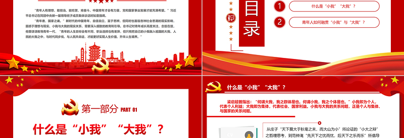 融贯“小我”与“大我”PPT优质简约大学生思政课课件