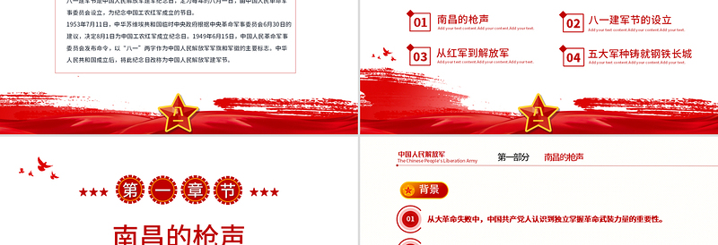 纪念八一建军节PPT党政风精美风2022年建军节95周年爱国主义授课辅导国防教育专题党课PPT模板