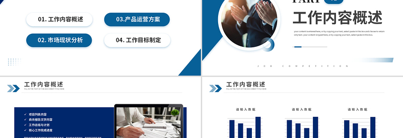 商务风一季度工作总结PPT述职汇报工作计划通用模板下载