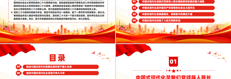 以中国式现代化全面推进强国建设民族复兴伟业党课PPT
