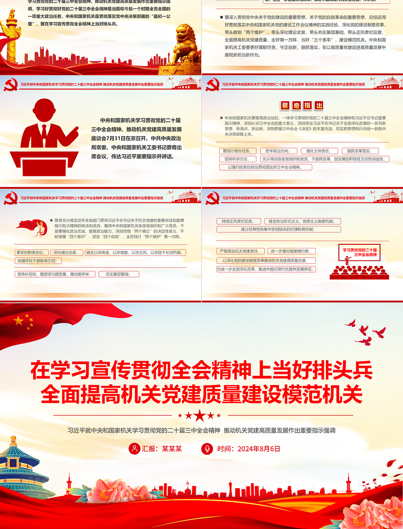在学习宣传贯彻全会精神上当好排头兵全面提高机关党建质量建设模范机关PPT