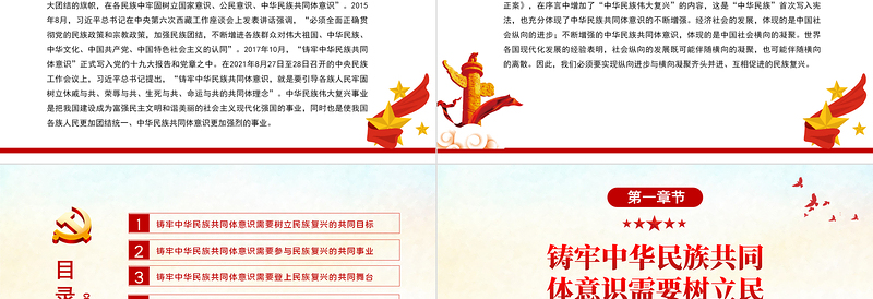 铸牢中华民族共同体意识的关键PPT党政风党员干部学习教育专题党课PPT模板