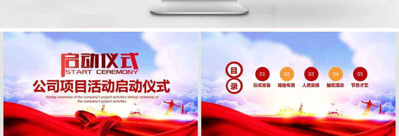 项目活动启动仪式动态PPT
