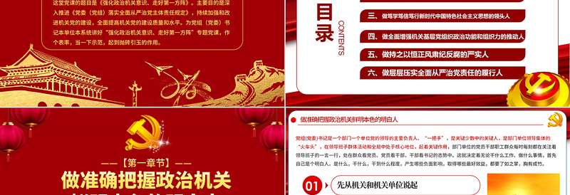 强化政治机关意识全面从严治党党员干部培训党课PPT模板