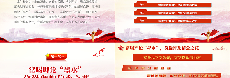 年轻干部要常用“三种水”PPT党政风2022年机关单位主题党日活动专题党课PPT模板