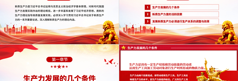 用新的生产力理论指导高质量发展实践ppt深入理解新质生产力的理论内涵