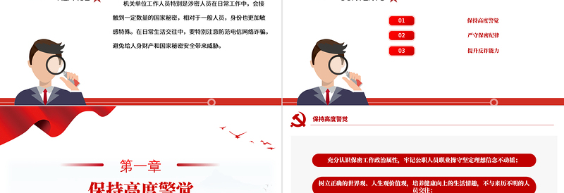 机关单位工作人员防范电信网络诈骗保密须知PPT党政风简约保密专题党课