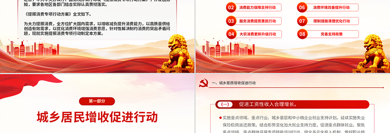 《提振消费专项行动方案》PPT简约精美政策法规课件
