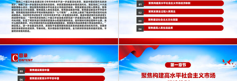 深刻把握推进中国式现代化的战略重点PPT主题党课课件