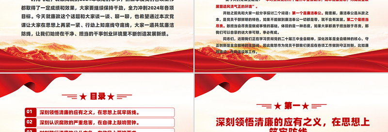 支部书记上党课PPT筑牢清廉信念为高质量发展营造风清气正的环境课件