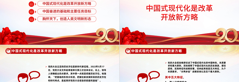 2023精准把握中国经济发展新航向PPT党政风学习贯彻宣传大会精神专题党课PPT模板
