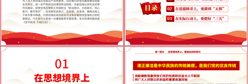 2022坚守底线不越红线PPT党政风简约风机关党支部基层党支部开展党风廉政教育党员培训作风整顿专题廉政党课PPT