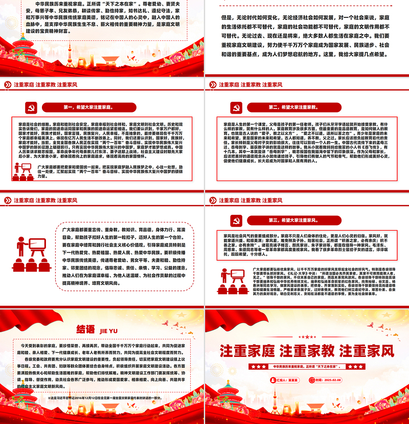 注重家庭注重家教注重家风PPT简约精美家庭文明建设课件