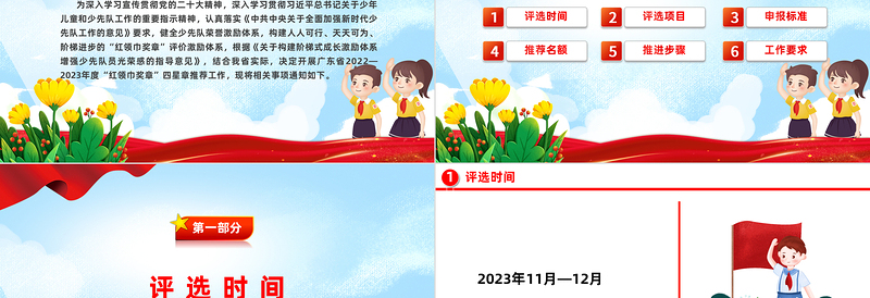 2022-2023红领巾奖章评选PPT精美简约健全少先队荣誉激励体系红领巾奖章四星章推荐工作课件