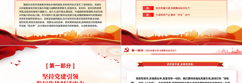 发挥党建引领作用壮大村集体经济PPT优质简约乡村振兴党课