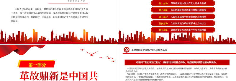 2022中国共产党坚持改革创新的基本经验PPT精美党建风党员干部学习教育专题党课党建课件
