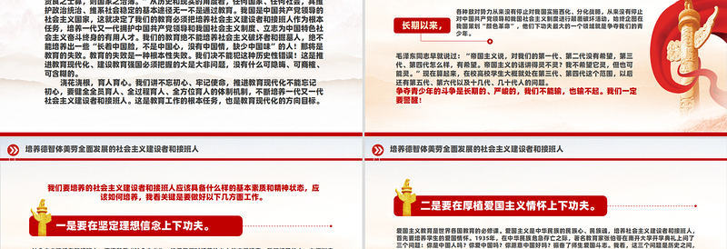 培养德智体美劳全面发展的社会主义建设者和接班人PPT下载