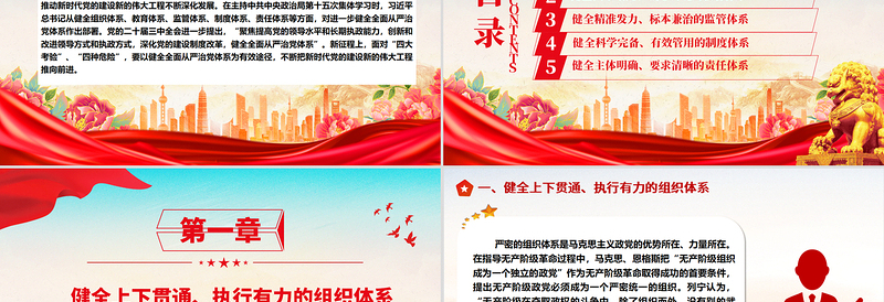 健全全面从严治党体系ppt2025坚持党的自我革命毫不动摇专题微党课