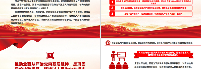 持续推动全面从严治党向基层延伸PPT党课PPT