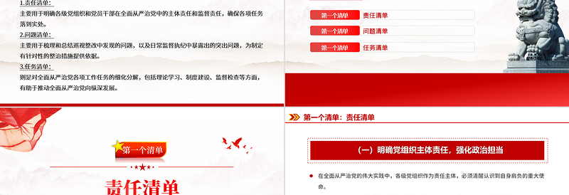全面从严治党的“三个清单”PPT党政风创意党员干部学习党课PPT