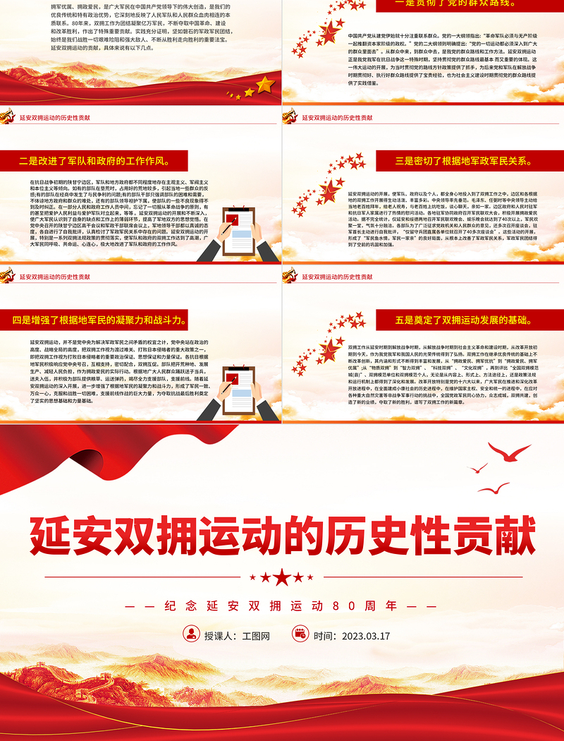 2023延安双拥运动的历史性贡献PPT党政风精美纪念延安双拥运动80周年专题党课PPT