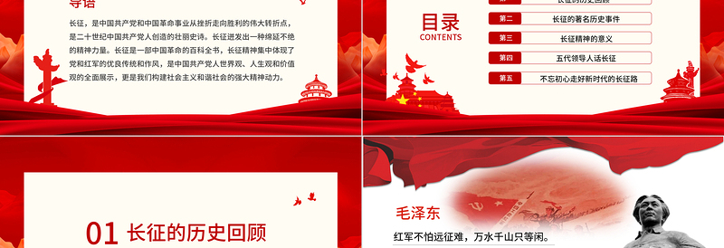 纪念长征胜利85周年PPT党政风庄严长征精神永放光芒缅怀革命先烈重温峥嵘岁月建党百年专题党课PPT